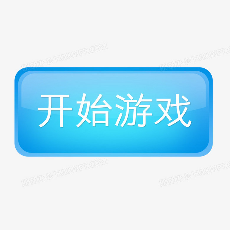 游戏按钮免抠图标元素PNG素材设计指南与实战应用
